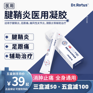 Dr.Rotus医用腱鞘凝胶腱鞘炎手腕拇指足跟痛消肿止痛冷敷辅助治疗