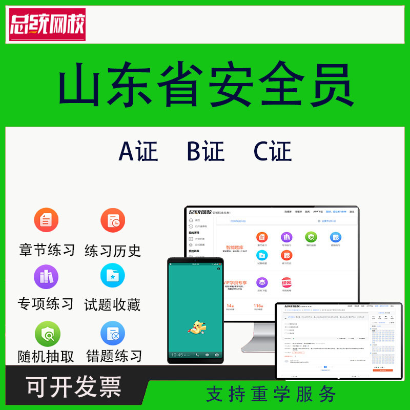 2024山东省安全员c证专职安全员b证考试题库a三类人员项目建设