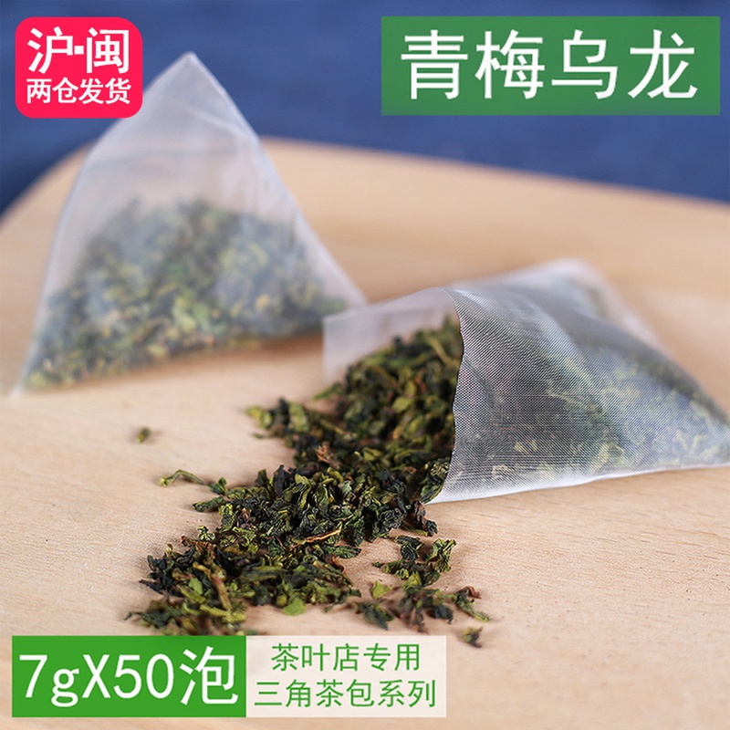 青梅乌龙茶三角茶包袋泡茶调味茶铁观