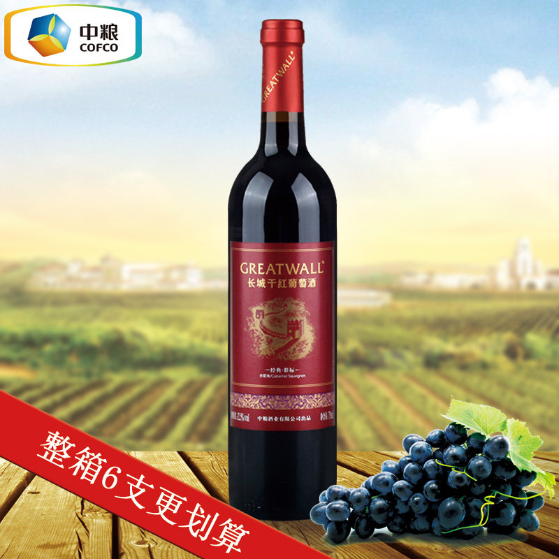 长城_国产红酒 greatwall中粮华夏长城经典彩标赤霞珠干红葡萄酒750ml