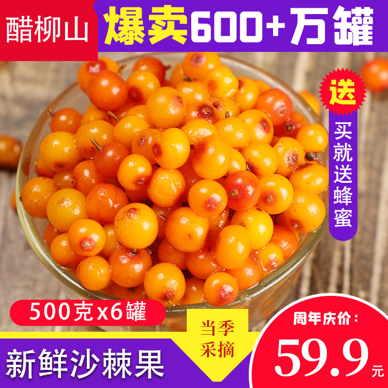 野生沙棘原果粉含油沙棘果干沙棘茶全沙棘果汁原浆冻干粉立即购买