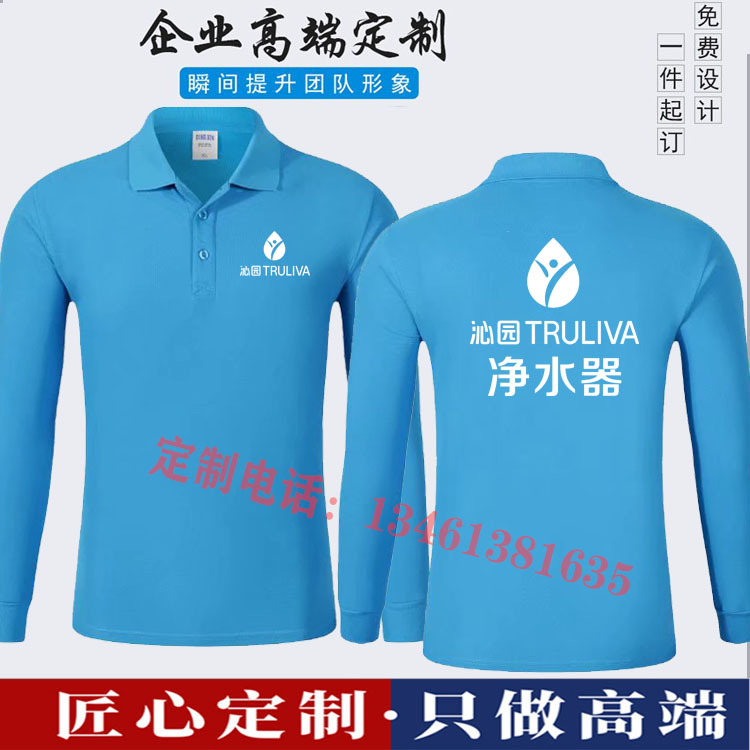 工作服定制长袖纯棉沁园净水机器安装维修公司员工装Polo印