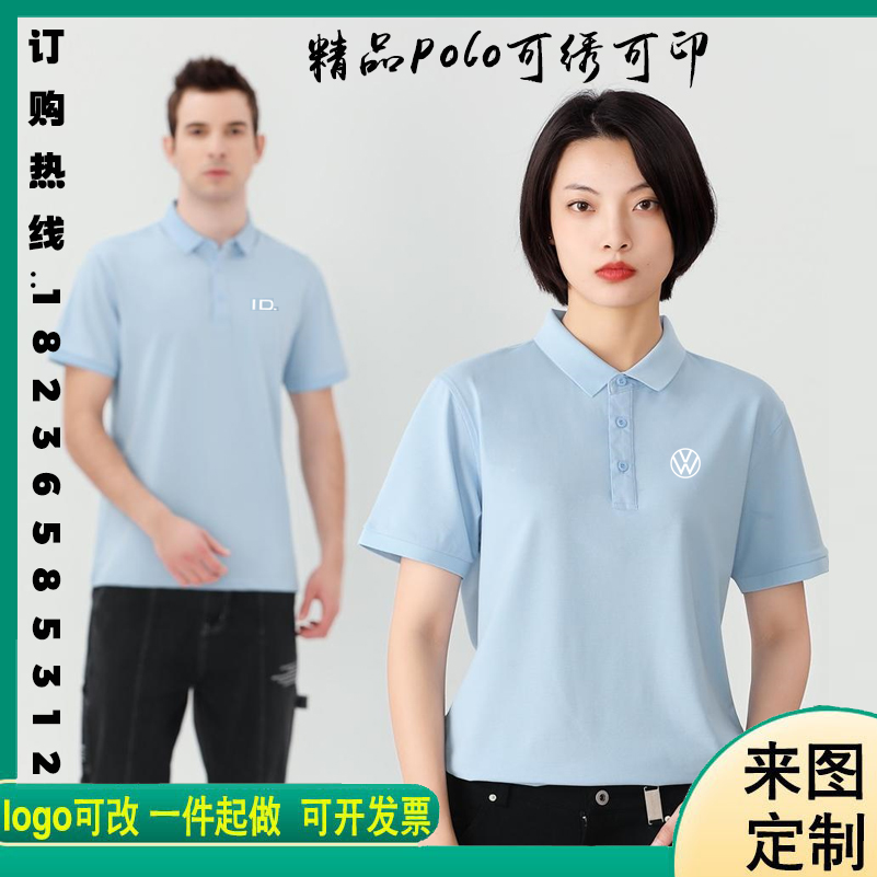 新款一汽上汽大众4S店销售工作服POLO衫天蓝色ID工装定制工服体恤