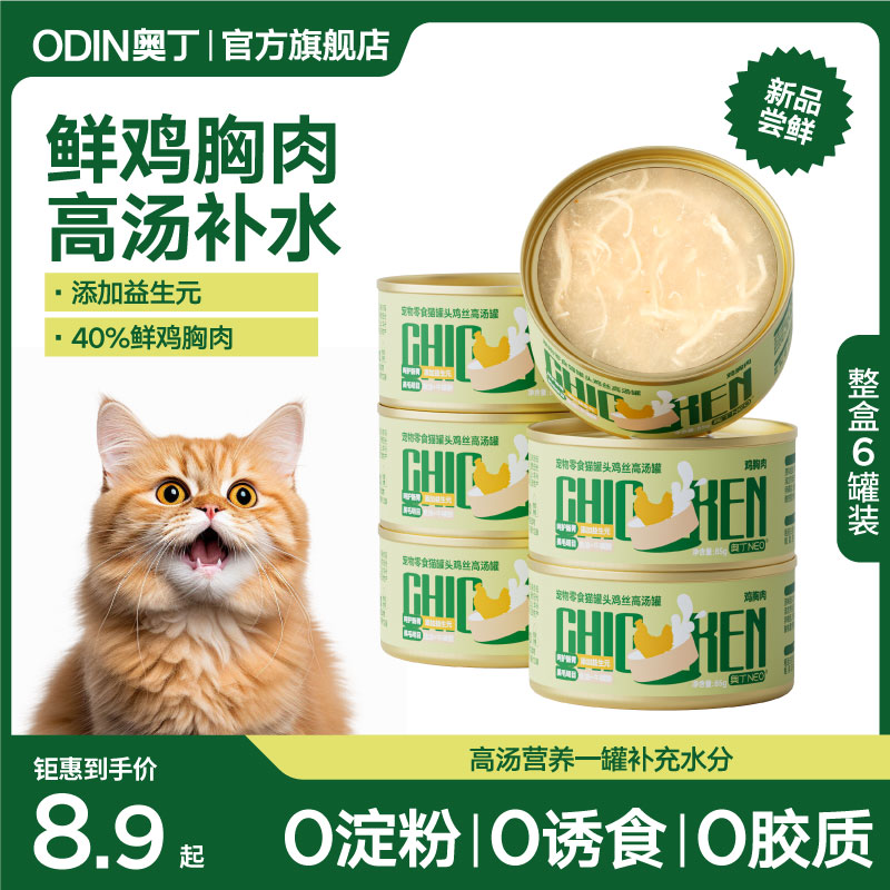 奥丁猫罐头猫咪零食增肥补水营养成猫