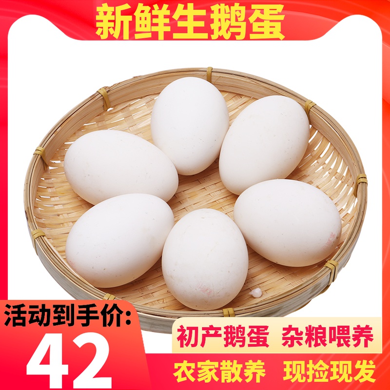 【正常发货】6枚鹅蛋散养土鹅蛋正宗农家草鹅蛋孕妇新鲜处子鹅蛋在类目 水产肉类/新鲜蔬果/熟食, 蛋/蛋制品, 鲜活蛋类, 鹅蛋中 - 来自Buy2taobao.com提供专业的淘宝代购服务