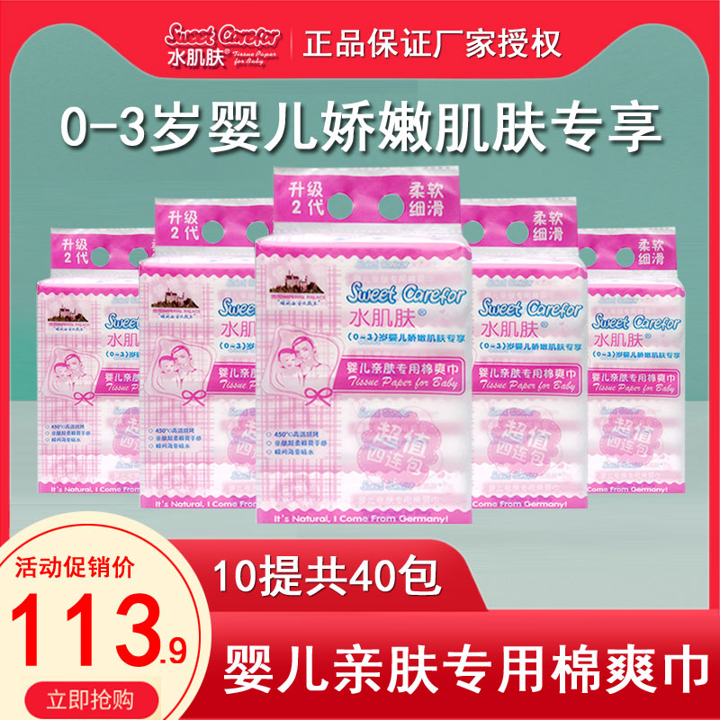 水肌肤婴儿抽纸339张宝宝亲肤专用棉爽巾口手屁屁干纸巾10提40包