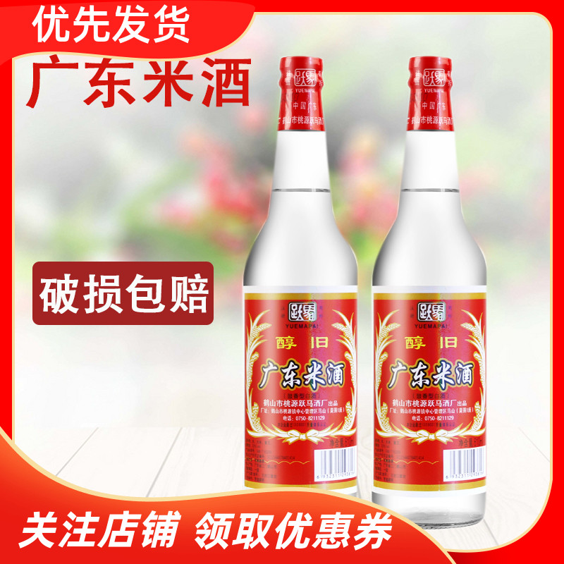 跃马米酒广东米酒610ml20度烹饪做菜用酒破损包赔已售40新品淘宝￥49