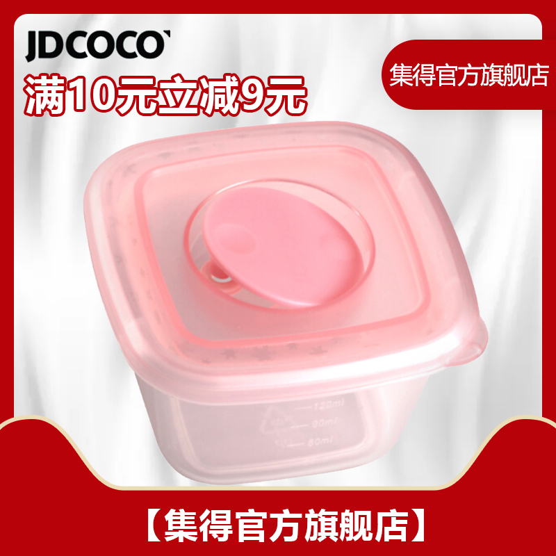 【新店开张试用】JDCOCO/集得辅食盒零食盒单只装120ml粉色JD2016在类目 尿片/洗护/喂哺/推车床, 水杯/餐具/研磨/附件, 奶粉储存盒/奶粉盒中 - 来自Buy2taobao.com提供专业的淘宝代购服务