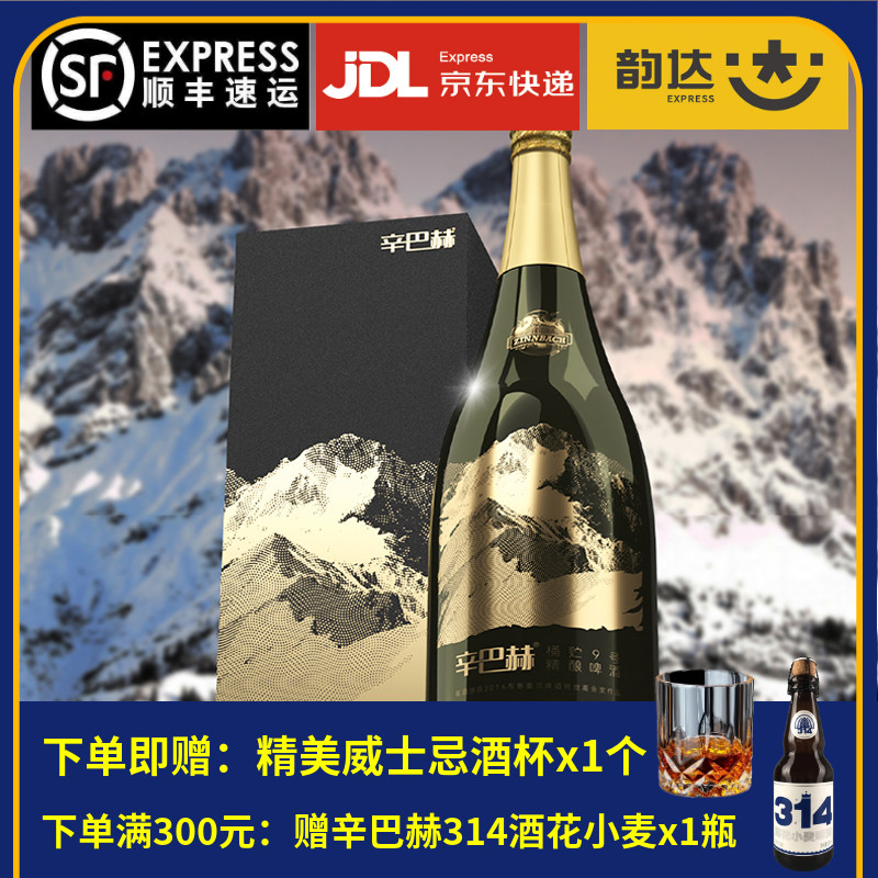 国产高端辛巴赫精酿啤酒巅峰桶贮9号ZINNBACH1.5升1瓶装OAK橡木桶