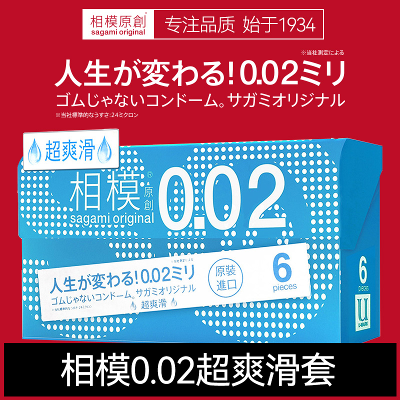 【活动】sagami相模原创日本超薄避孕套002男用超润滑安全套
