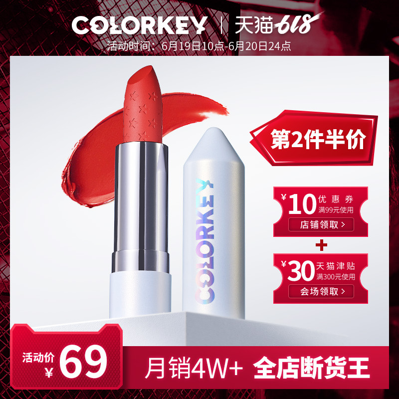 ColorKey柔雾唇膏正品持久保湿不易脱色豆沙南瓜萝卜哑光猎男口红