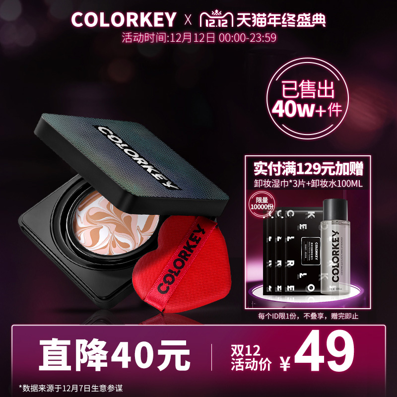 ColorKey玻尿酸爆水气垫遮瑕粉底液膏BB霜持久保湿遮瑕提亮干皮优惠券