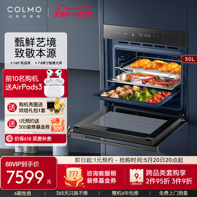 【睿极】COLMO嵌入式蒸烤箱一体