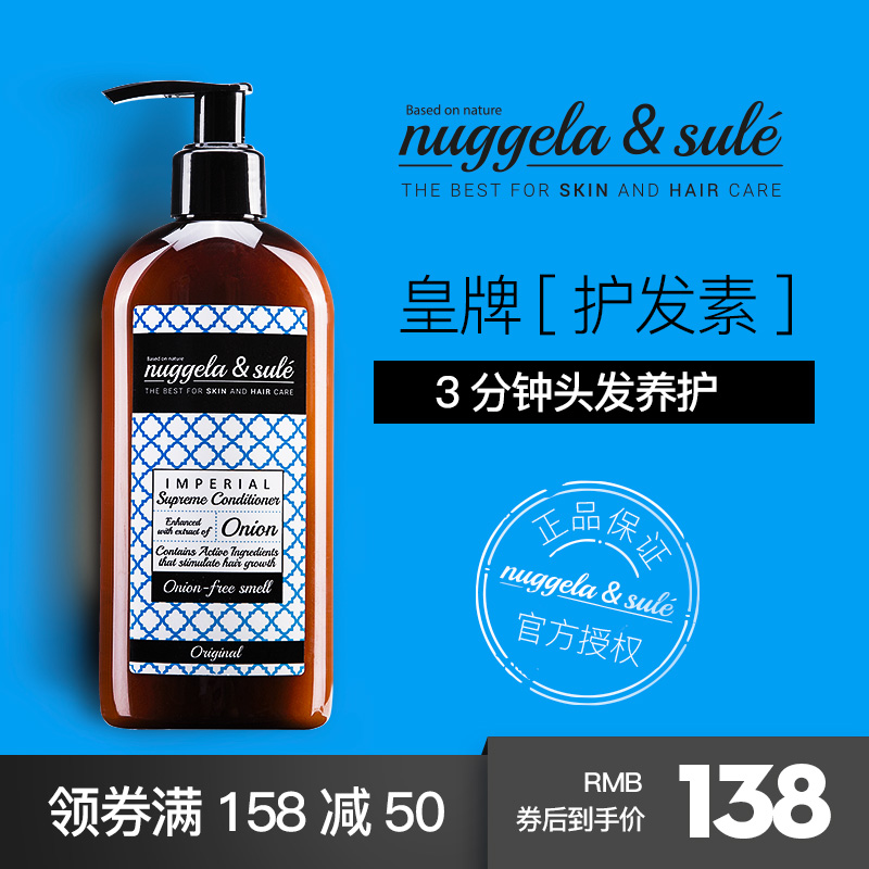 西班牙nuggelasule纽苏护发素柔顺修复受损干枯改善毛躁头皮250mL|msdalam kategori Penjagaan rambut/rambut palsu, 护发, 头皮护理 - dari Buy2taobao.com untuk memberikan perkhidmatan ejen Taobao profesional membeli