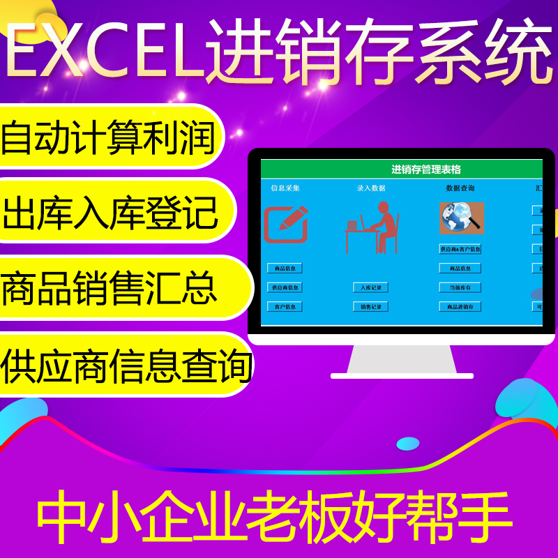 库存管理excel表格模板进出货账本利润仓库进销存出入库系统