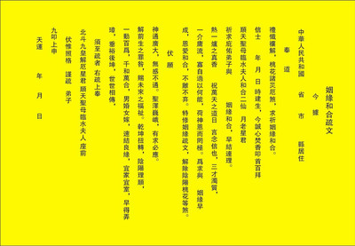 姻缘和合表文/男女婚姻弥合疏文道教用品表文筒表盒男女合婚表文