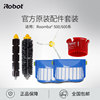irobot 529 650 690扫地机器人原厂主刷 滚刷胶刷滤网边刷一套 irobot 529 650 690扫地机器人原厂主刷 滚刷胶刷滤网边刷一套