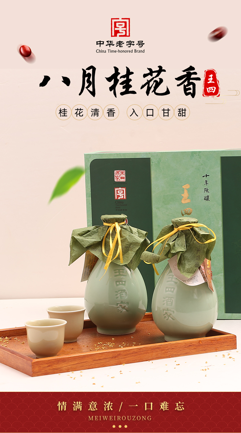 王四青瓷礼盒十五年陈糯米佳酿11度桂花酒苏州常熟特产老字号酒家