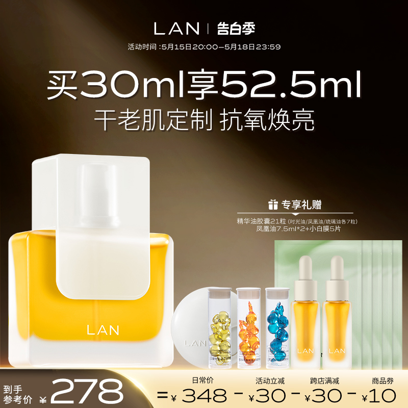 LAN兰凤凰油VC精华油提亮肤色保