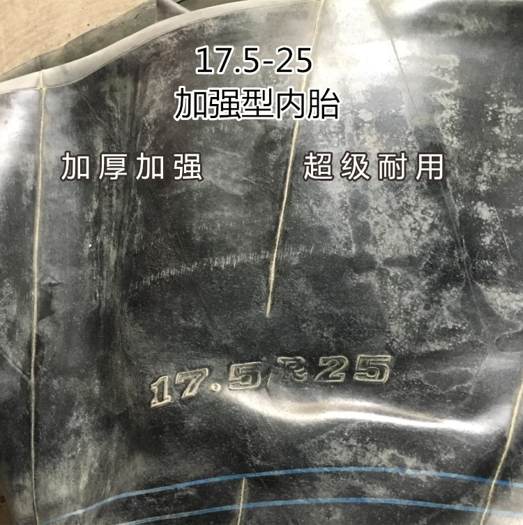 全新正品装载机铲车内胎 17.5-25丁基胶天然胶加厚厦工临工柳工