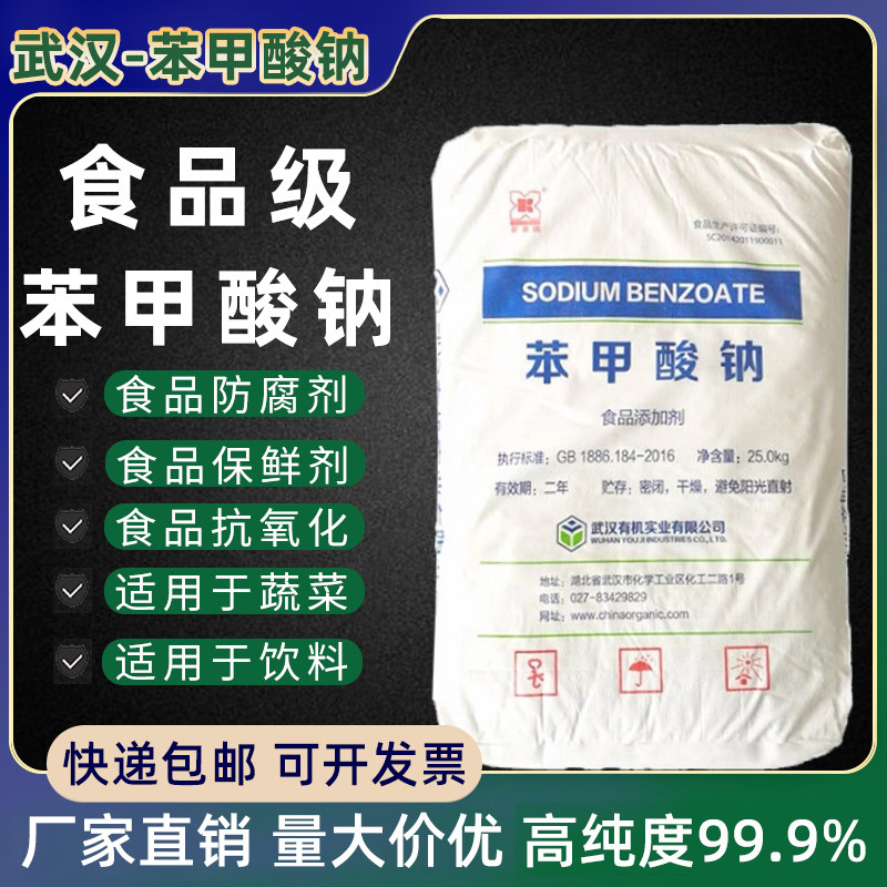 苯甲酸钠