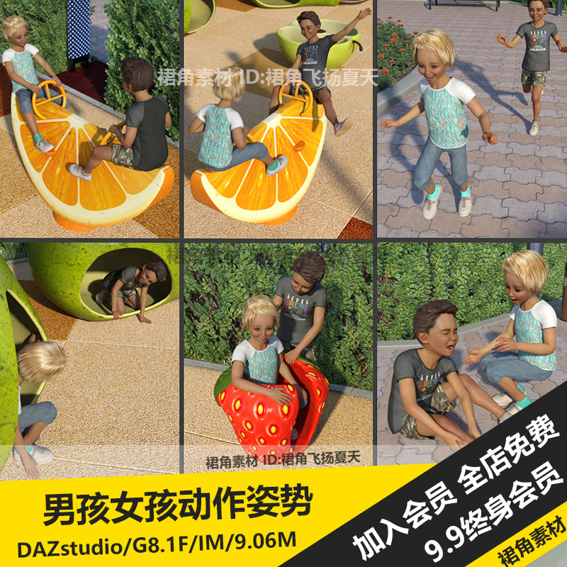 DAZ3D Studio 男孩女孩小孩子儿童游乐玩耍动作姿势 游戏3d素材