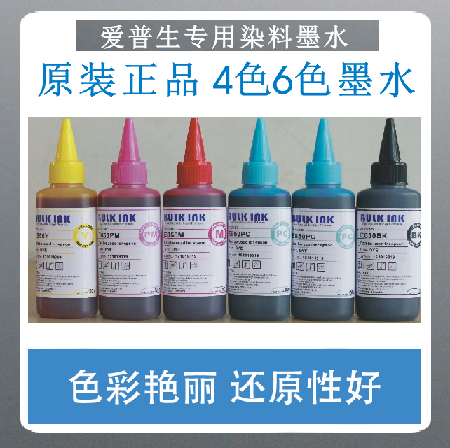 百度西染料墨水4色6色墨水适用爱普生XP240/2750/3720/7710/等在类目 办公设备/耗材/相关服务, 墨水中 - 来自Buy2taobao.com提供专业的淘宝代购服务