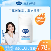 戴可思婴儿金盏花面霜宝宝面霜 儿童春夏保湿霜滋润补水润肤乳y