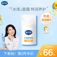 戴可思婴儿金盏花保湿面霜新生宝宝秋冬特润霜滋润补水儿童润肤乳