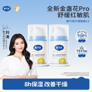 【刘涛推荐】戴可思婴儿金盏花护理面霜秋冬宝宝保湿霜儿童润肤乳