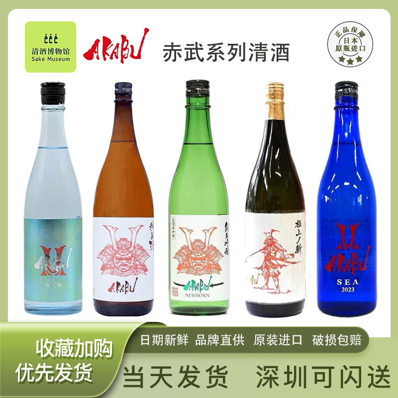 赤武纯米酒清酒极上斩赤武翡翠SEA夏季限定吟酿清酒日本AKABU进口