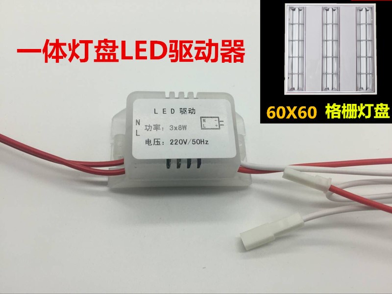 天花板一声喊明马一体灯盘led驱动器电源3x8w驱动器配件镇流器