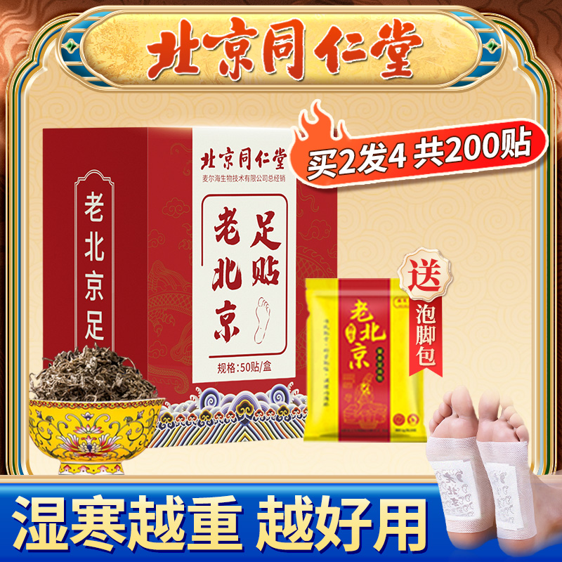 北京同仁堂老北京艾草足贴助眠艾叶贴