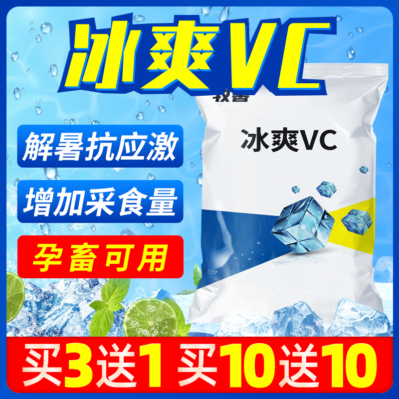 牧馨冰爽vc兽用解暑抗热禽畜维生素