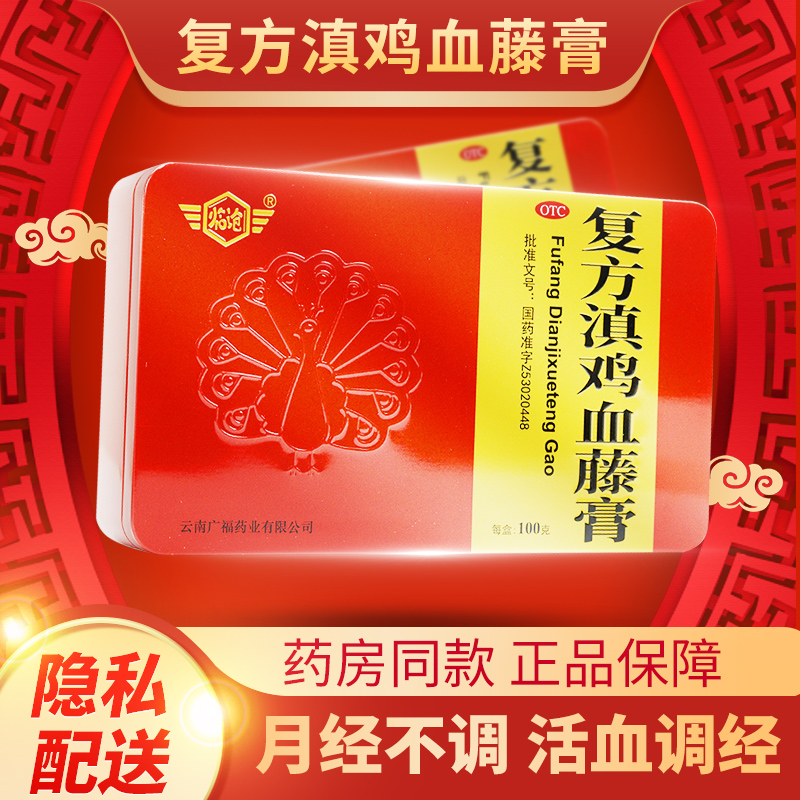 复方滇鸡血藤膏
