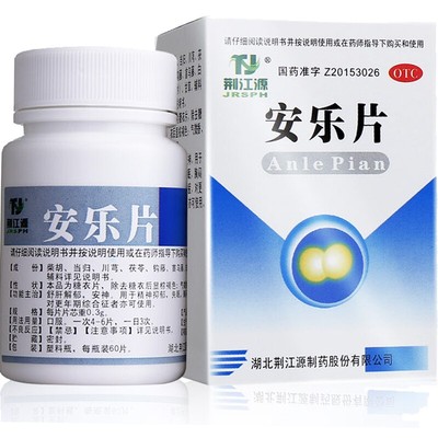 安乐片安眠药片抗抑郁症的焦虑药深度睡眠片助眠安神安m眼药yp9