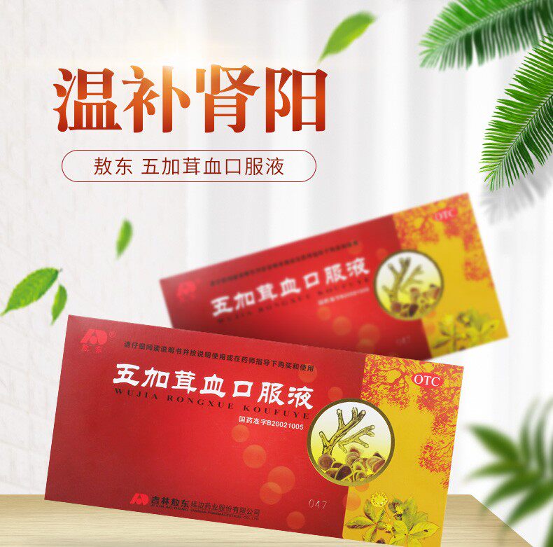 敖东五加茸血口服液口腋液补肾阳刺五加非同仁堂神鹿牌参茸颗粒cc