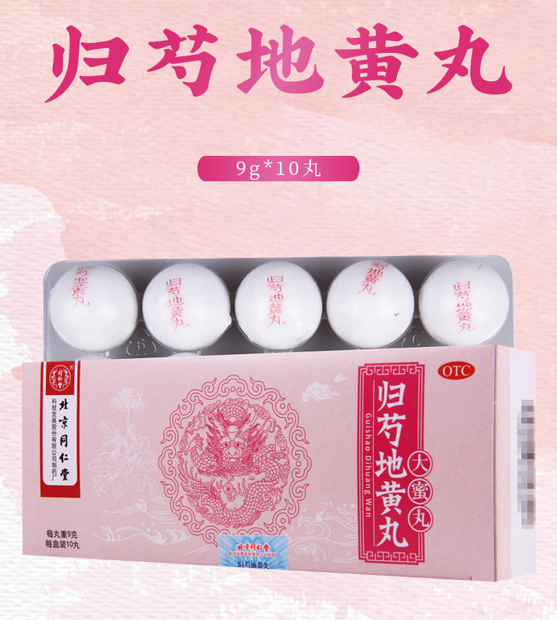 归芍地黄丸北京同仁堂非浓缩丸颗粒大蜜丸归勺归芍药地黄地丸yp9