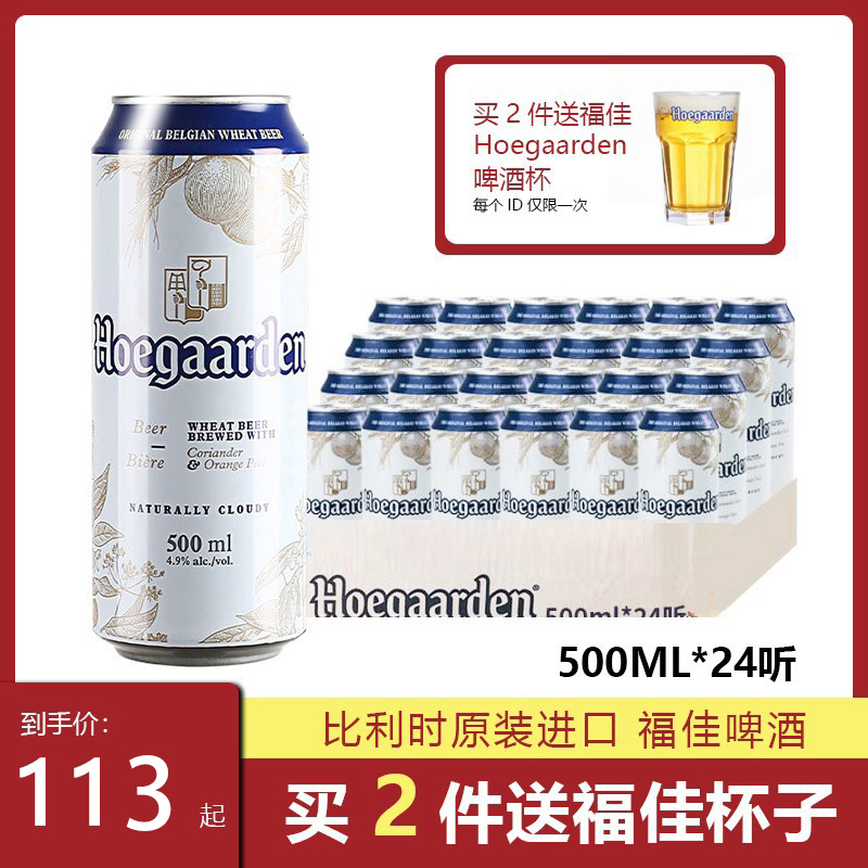 比利时原装进口福佳啤酒小麦浓度福佳白啤酒500ML整箱24听 瓶