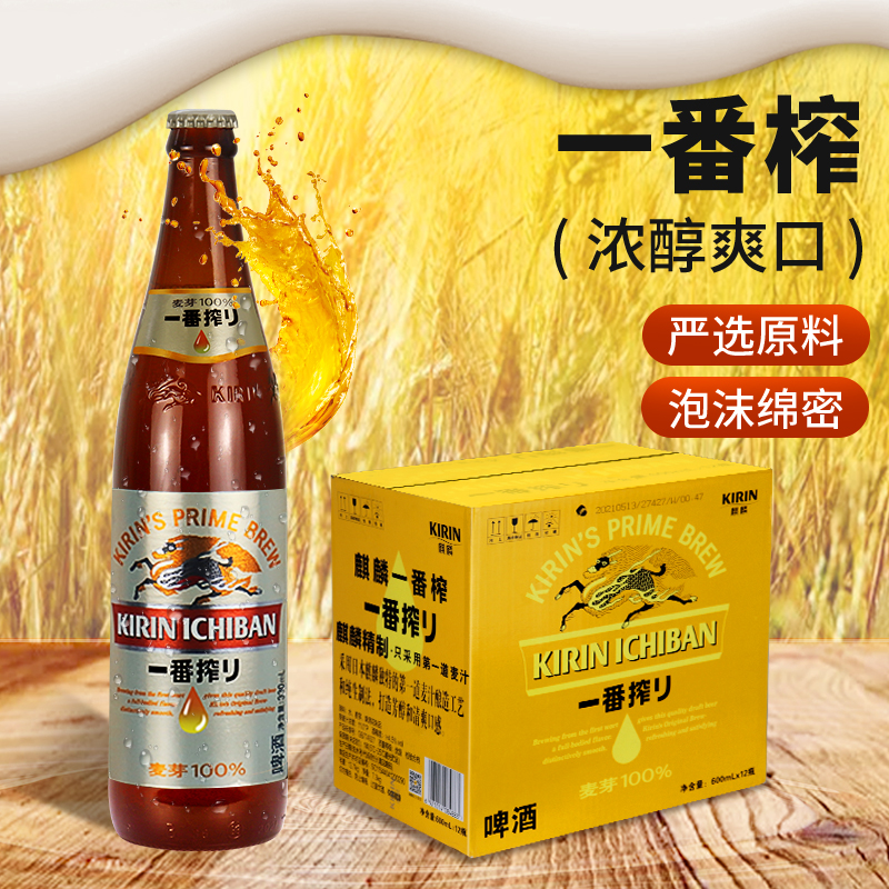 麒麟啤酒一番榨330-500-600ml*24瓶全麦100%麦芽黄啤酒 日式