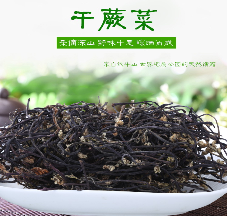 淅川特产野生荃菜 新鲜干蕨菜 新鲜拳菜 龙头菜 龙瓜菜 干货300克