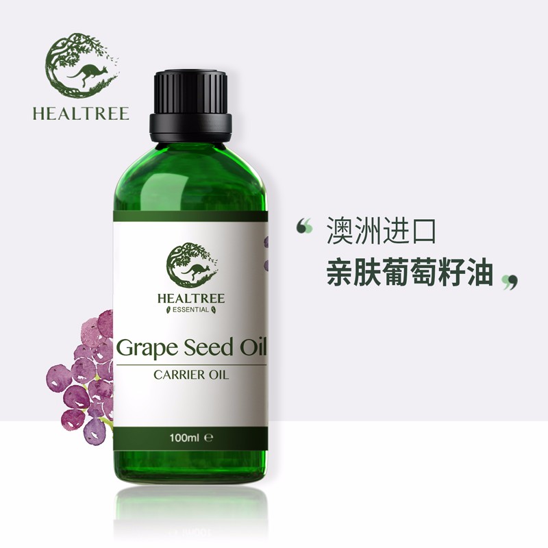 HEALTREE澳洲葡萄籽油护肤精