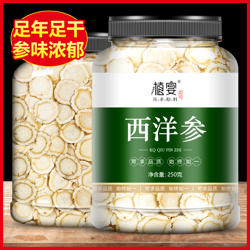 长白山西洋参片正品官方旗舰店花旗参切片粉500g特级叁含片泡水茶