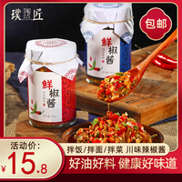 璞匠鲜椒彩椒双椒剁椒酱四川特产下饭拌饭拌面麻辣香辣蒜蓉辣椒酱