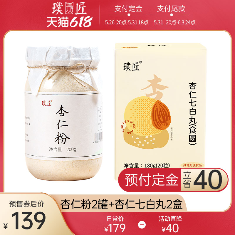 【璞匠618预售】2罐杏仁粉+2盒杏仁七白丸|ruв категории кофе/хлопья/напиток, натуральный порошок питание - от Buy2taobao.com для оказания профессиональной услуги покупки агента Taobao