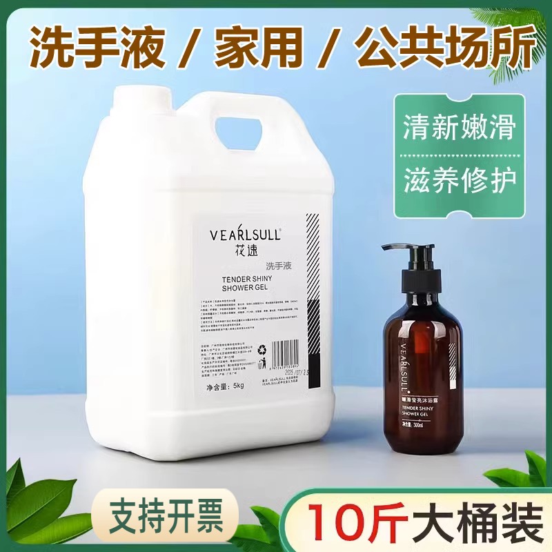 洗手液补充装大桶装高档白茶宾馆酒店民宿浴场300ml小瓶商用5公斤