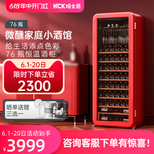 HCK哈士奇208R圆弧红酒柜76瓶恒温嵌入式客厅超薄冷藏冰吧冰箱