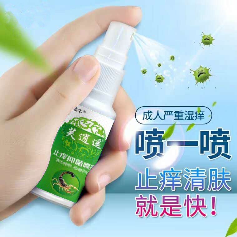 黄掌柜肤逍遥止痒抑菌喷剂全身大范围皮肤瘙痒消毒癣银屑牛皮廯用|ruв категории ОТК лекарств/медицинское оборудование/МФПР товаров, медицинских принадлежностей, кожа дезинфекции уход (ликвидации) - от Buy2taobao.com для оказания профессиональной услуги покупки агента Taobao