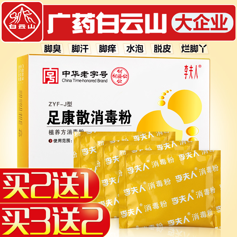 白云山足光粉除脚气药脚臭王水泡脚水出汗止痒脱皮烂脚丫抑菌正品|msdalam kategori ubat-ubatan OTC/Peralatan perubatan/Bekalan Perancangan Keluarga, peralatan kesihatan, pembasmian kuman Penjagaan Kulit (penghapusan) - dari Buy2taobao.com untuk memberikan perkhidmatan ejen Taobao profesional membeli