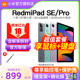 【2024年新品】小米Redmi Pad SE / Pro红米平板小米5官方旗舰正品新款二合一电脑46爱派五i店学习